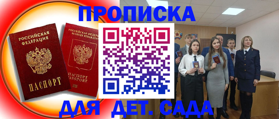 прописка для школы в Серпухове