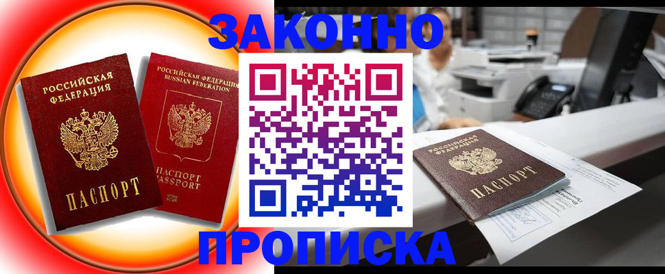 временная регистрация купить в Серпухове