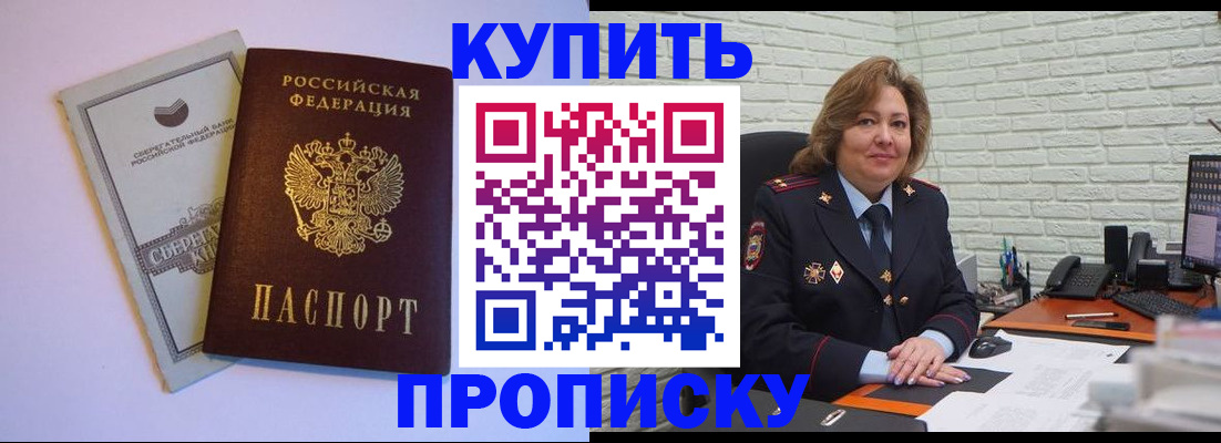 прописка от собственника в Серпухове