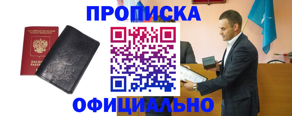 прописка для работы в Серпухове