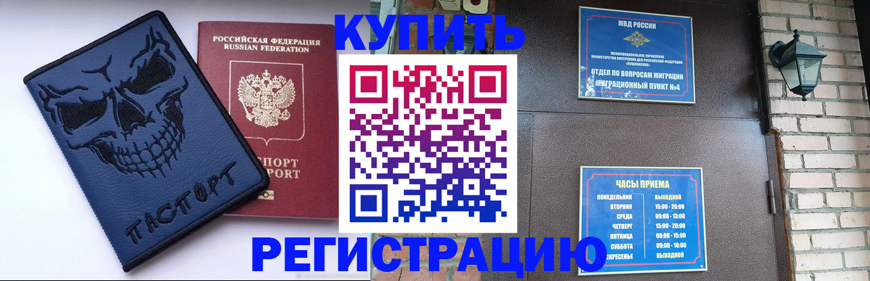 прописка для кредита в Серпухове